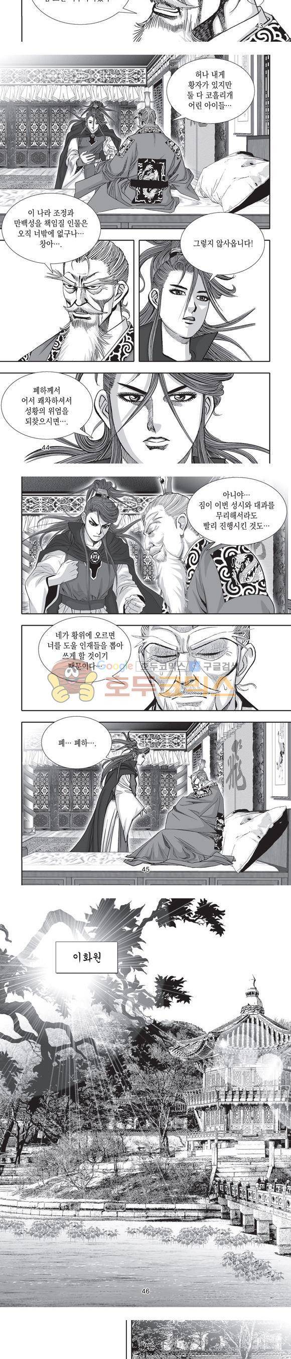 단란표국 2부 4권 14