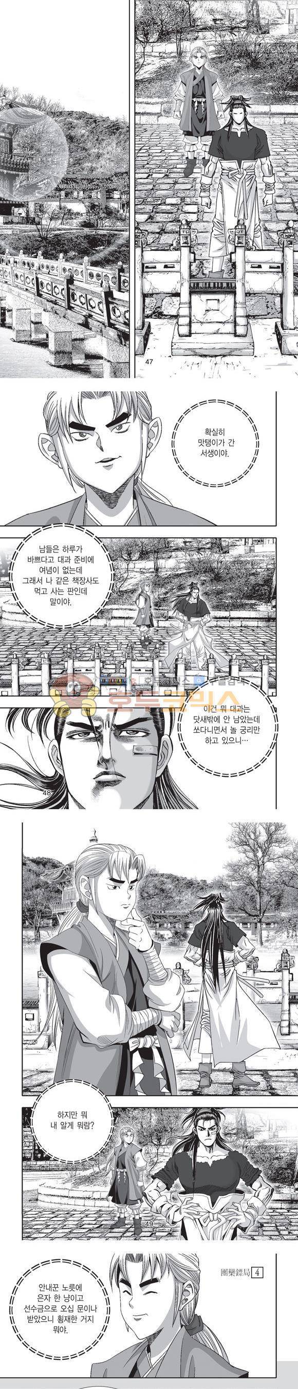 단란표국 2부 4권 15