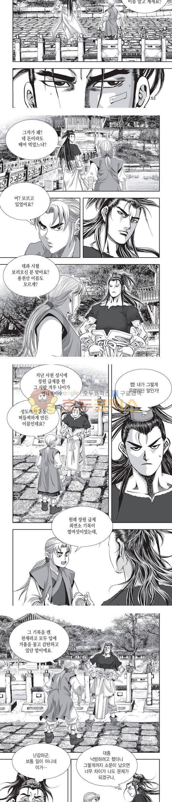 단란표국 2부 4권 17