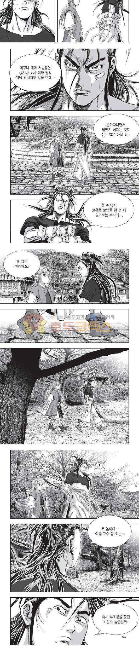 단란표국 2부 4권 18