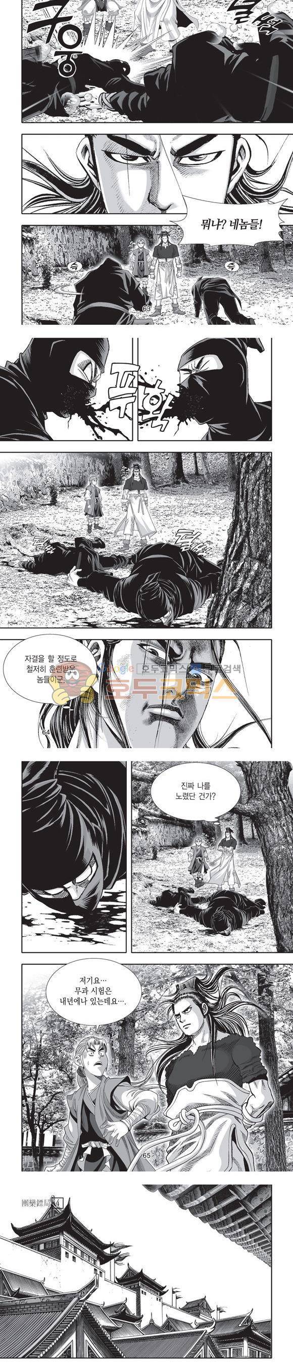 단란표국 2부 4권 20