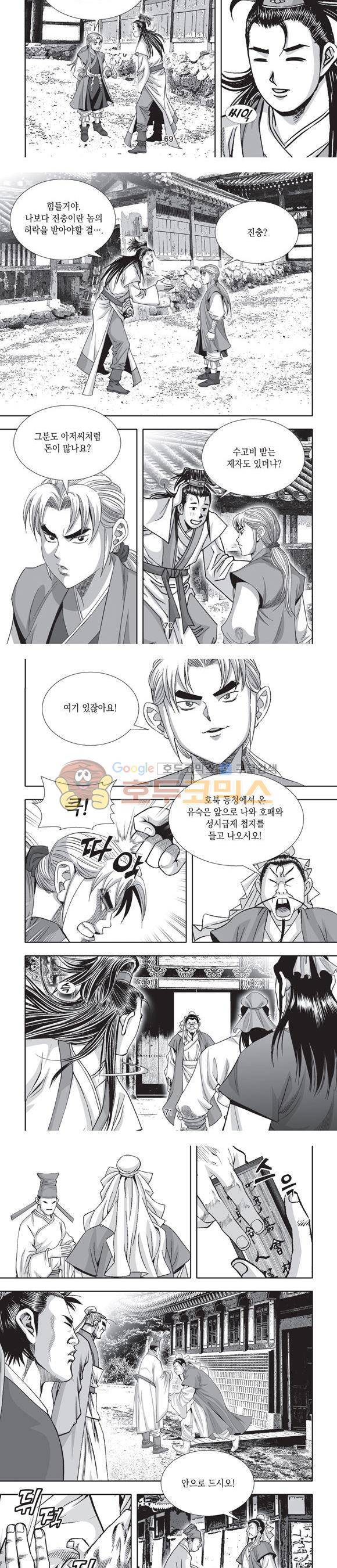 단란표국 2부 4권 22