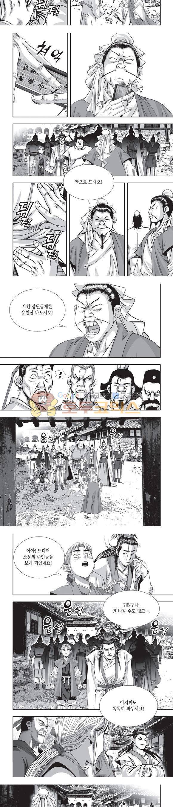 단란표국 2부 4권 23