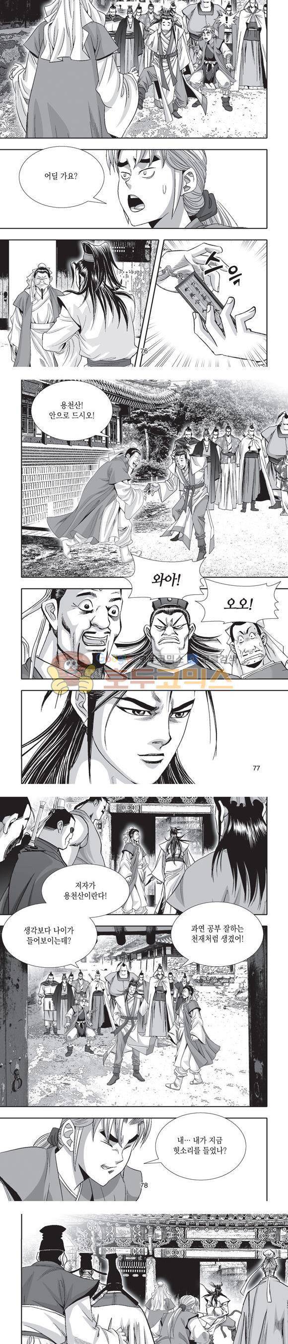 단란표국 2부 4권 24