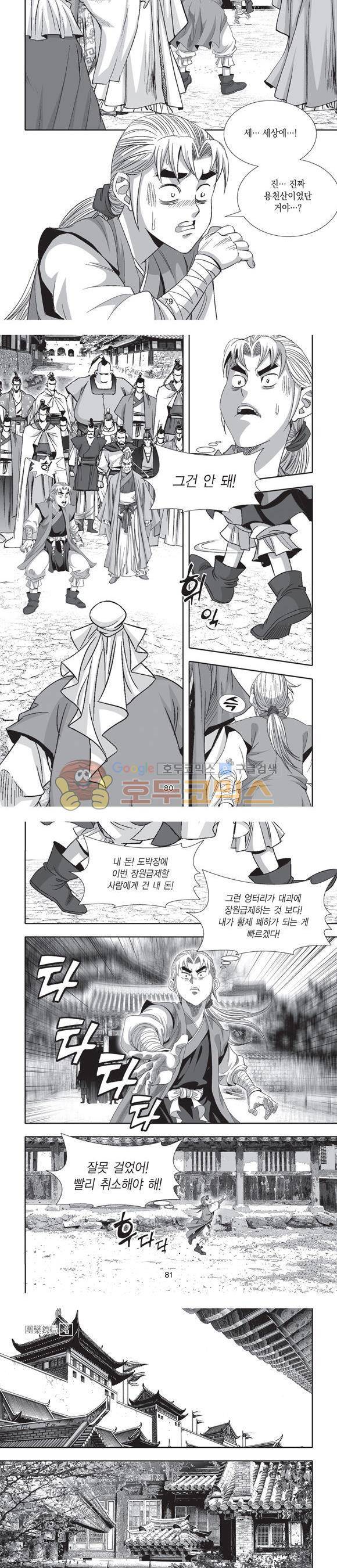 단란표국 2부 4권 25