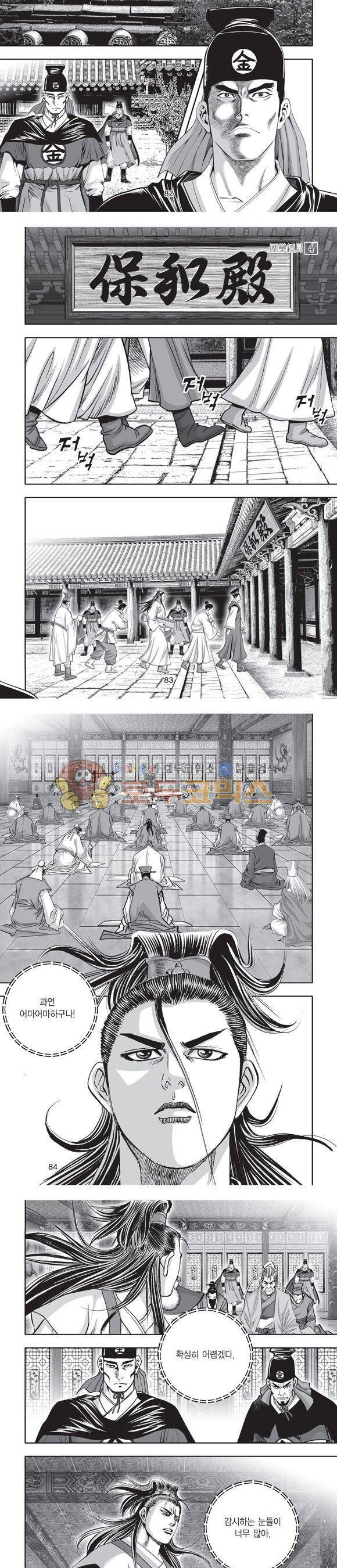 단란표국 2부 4권 26