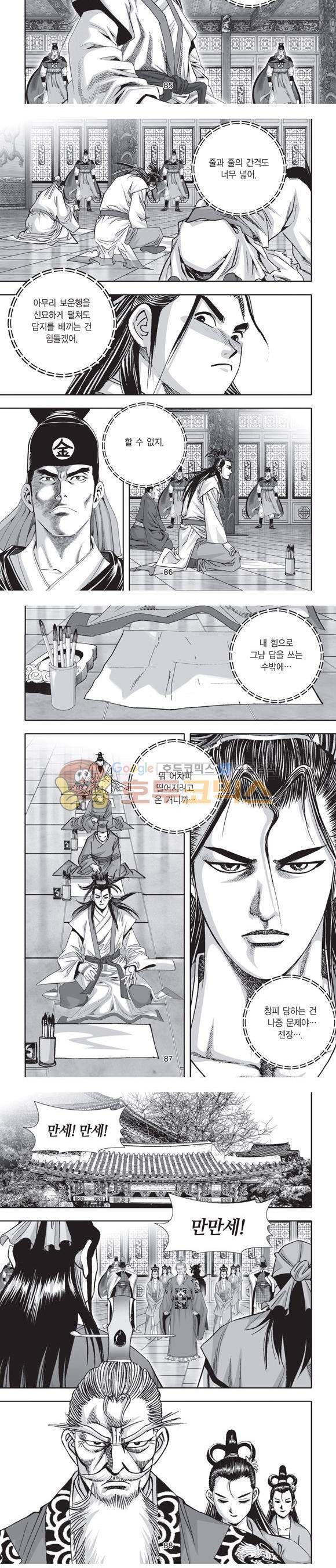 단란표국 2부 4권 27