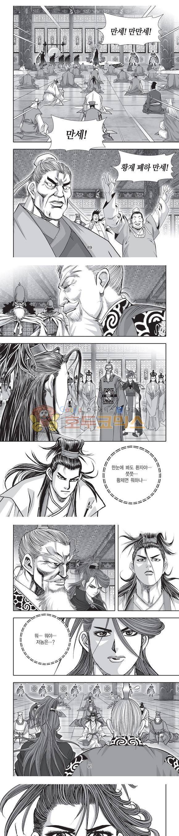 단란표국 2부 4권 28