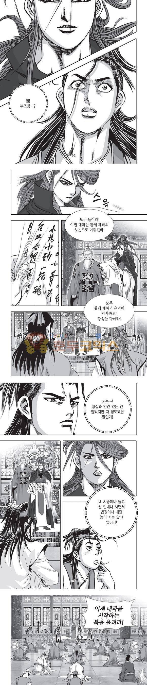단란표국 2부 4권 29