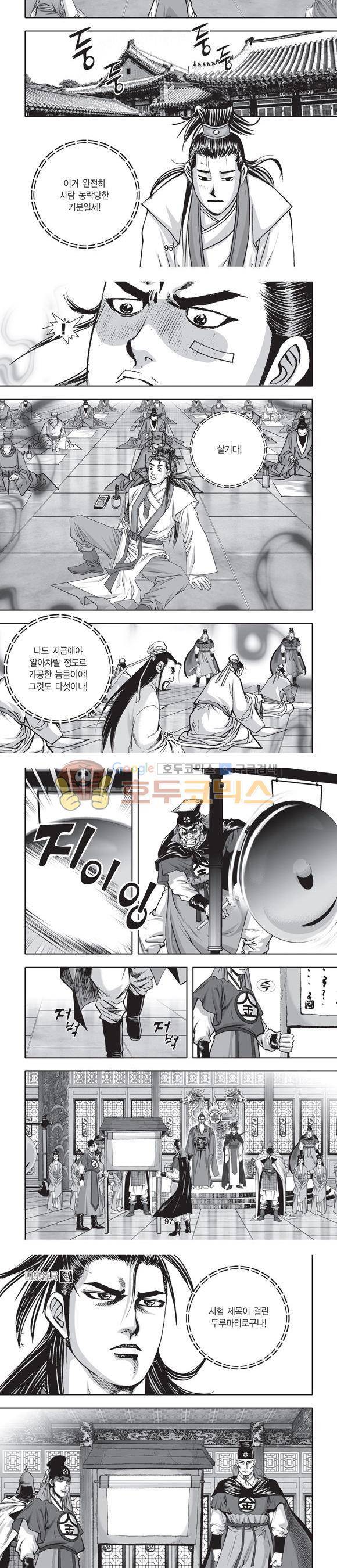 단란표국 2부 4권 30