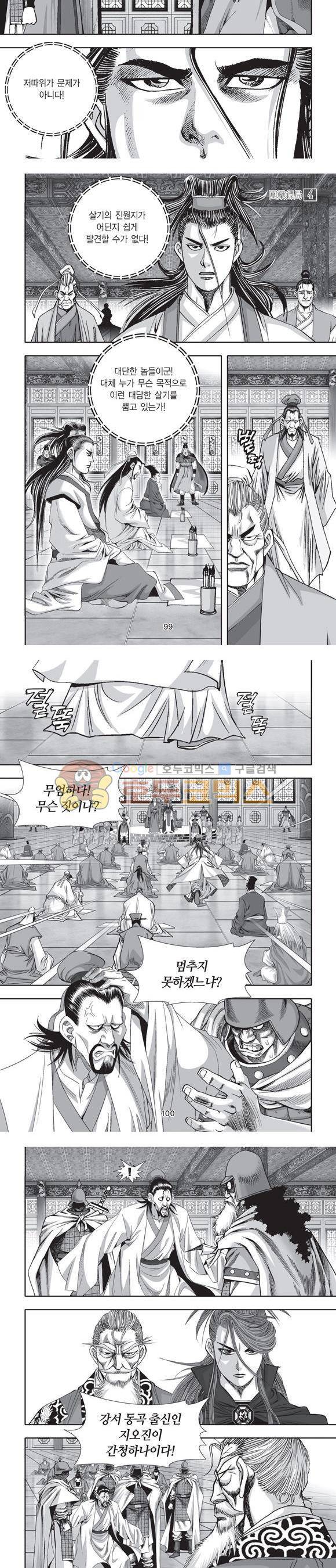 단란표국 2부 4권 31