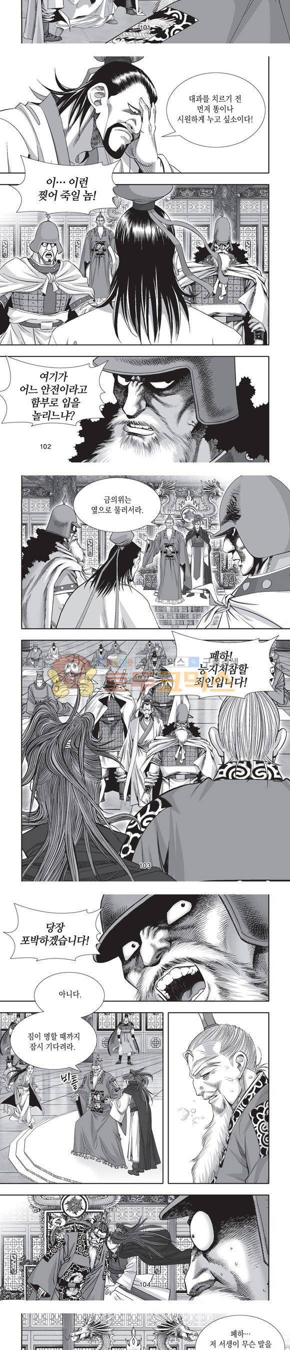 단란표국 2부 4권 32