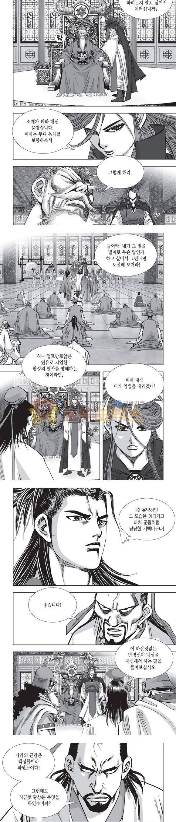 단란표국 2부 4권 33
