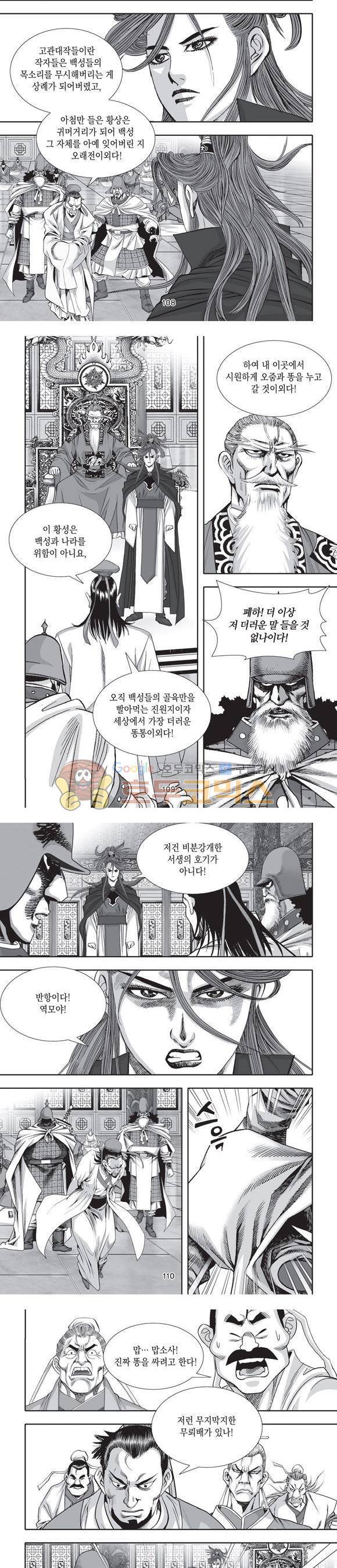 단란표국 2부 4권 34
