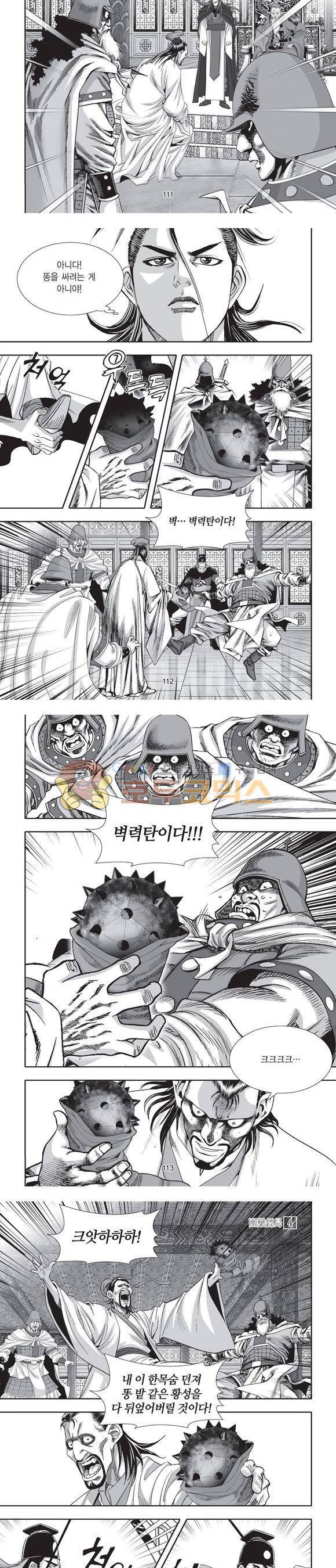 단란표국 2부 4권 35
