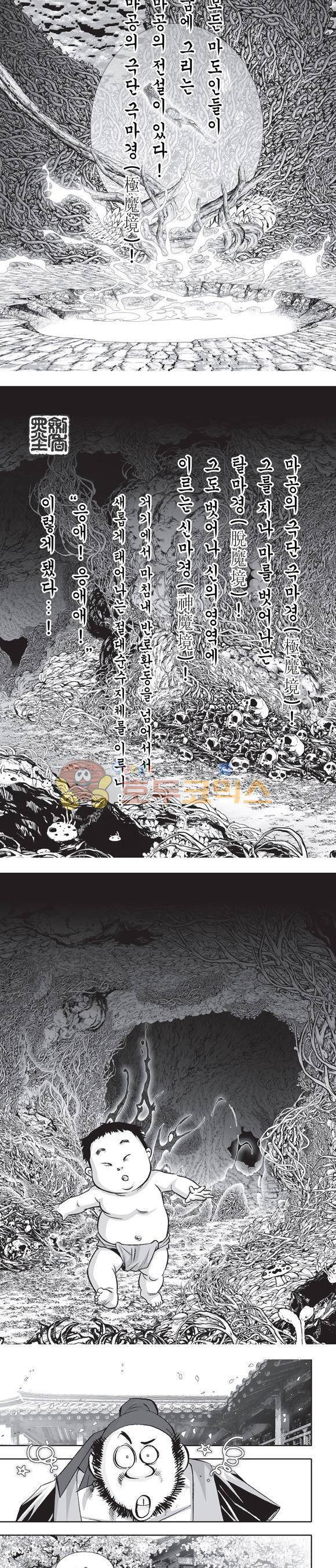 단란표국 2부 6권 2