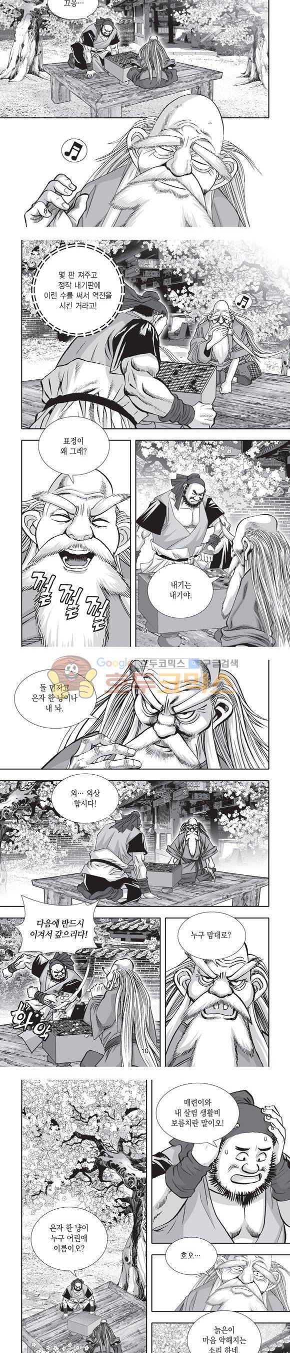 단란표국 2부 6권 3