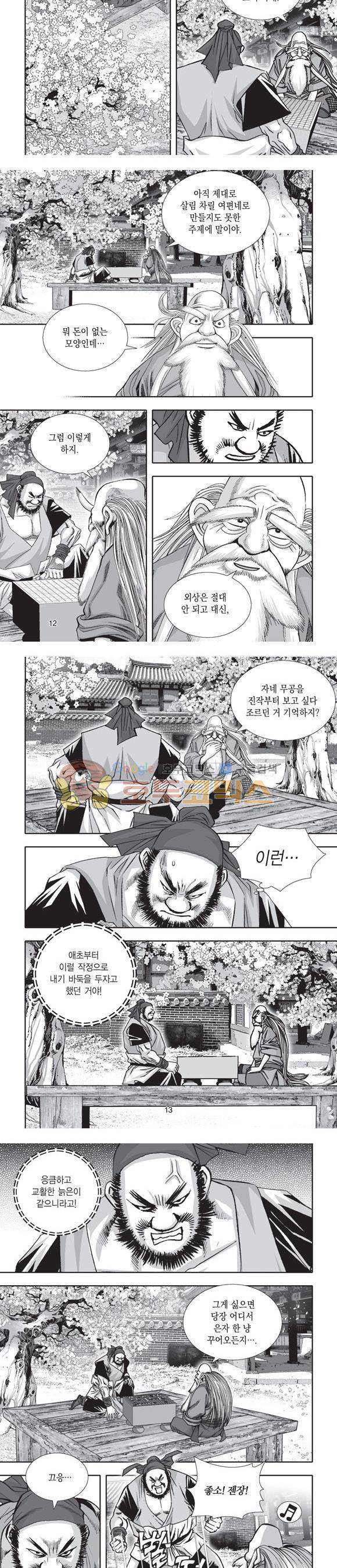 단란표국 2부 6권 4