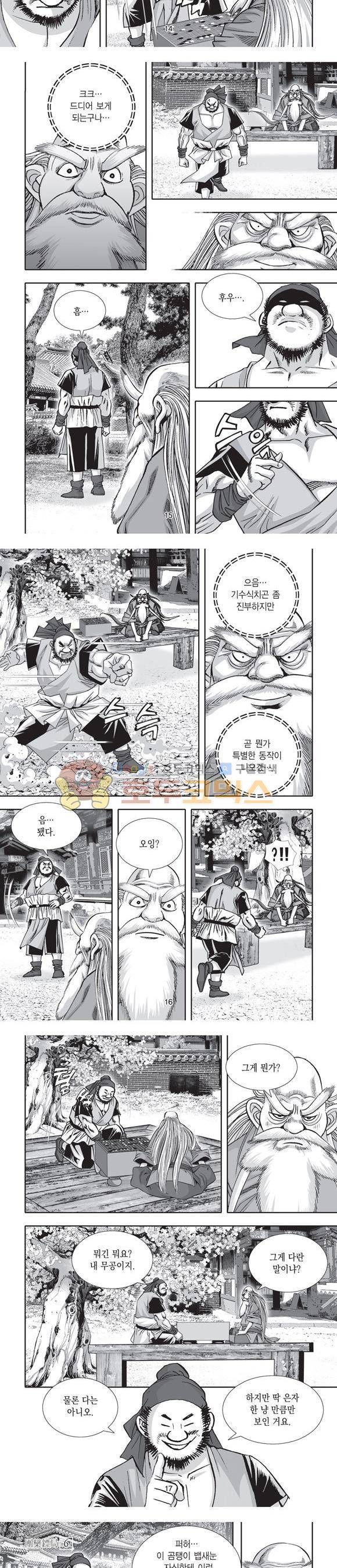 단란표국 2부 6권 5