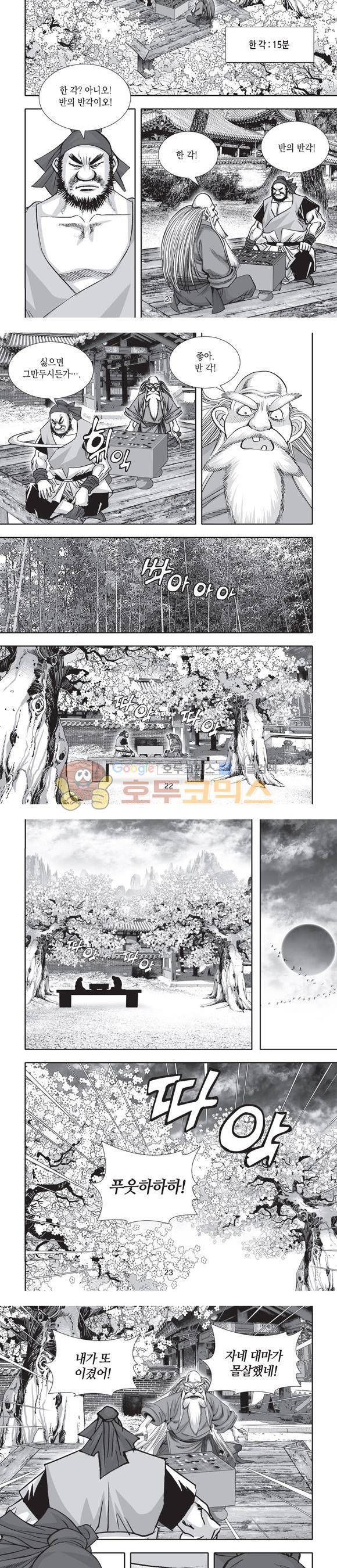 단란표국 2부 6권 7