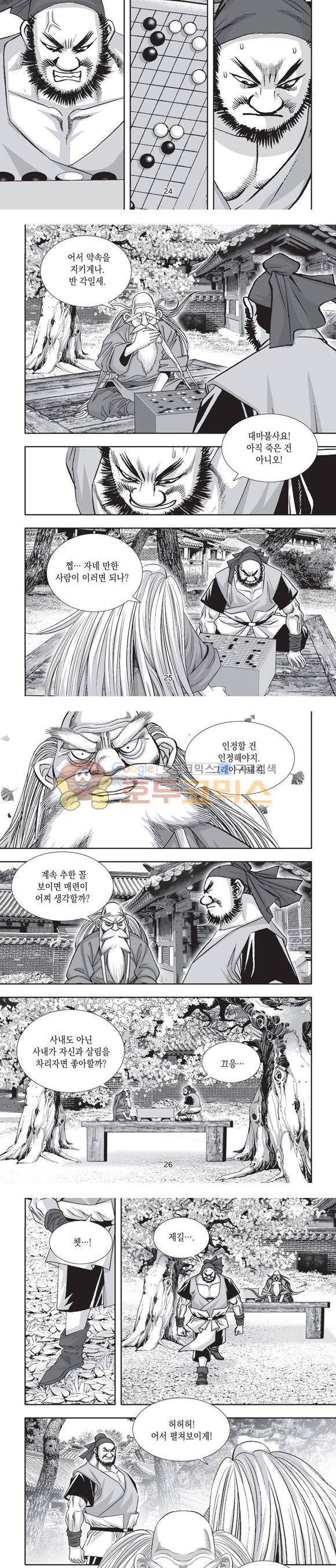 단란표국 2부 6권 8