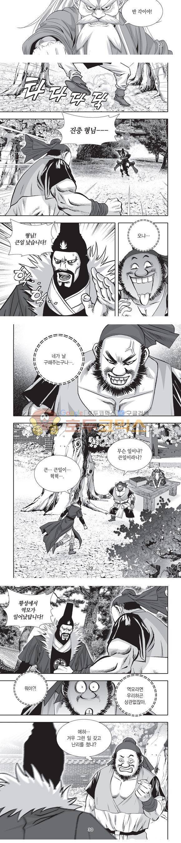 단란표국 2부 6권 9