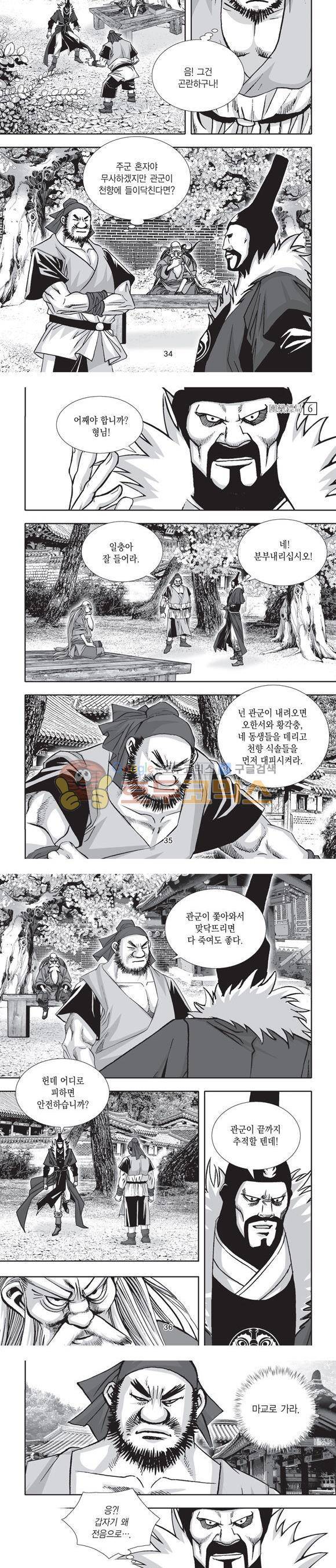 단란표국 2부 6권 11