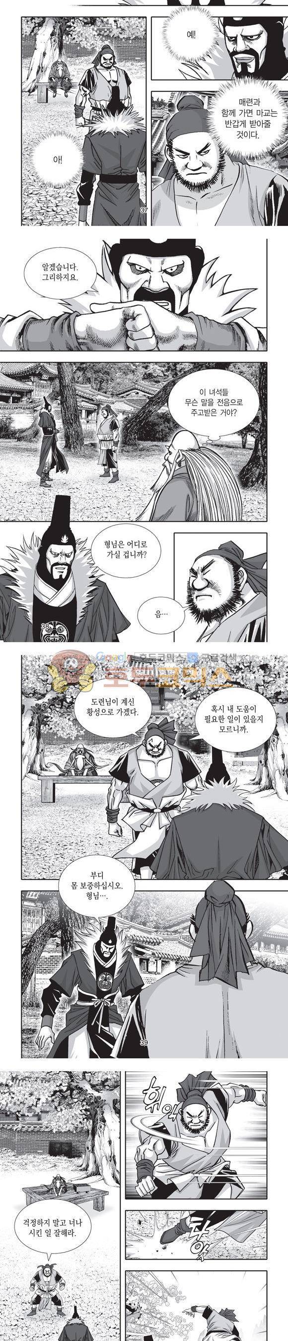 단란표국 2부 6권 12