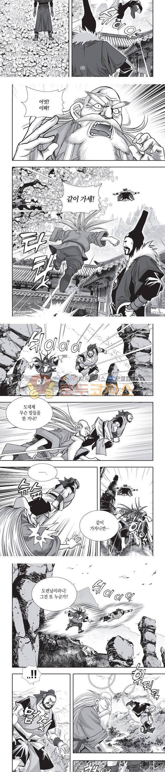 단란표국 2부 6권 13