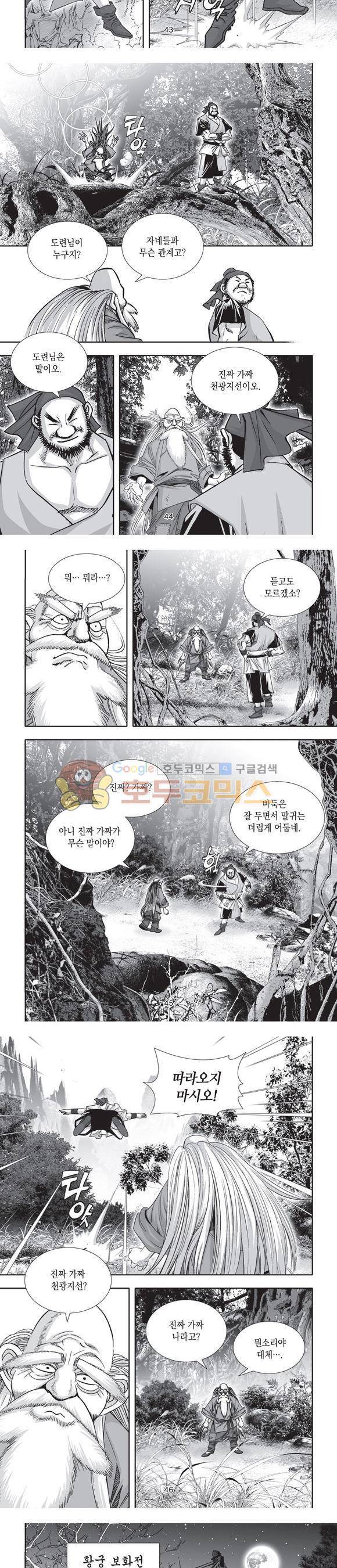 단란표국 2부 6권 14