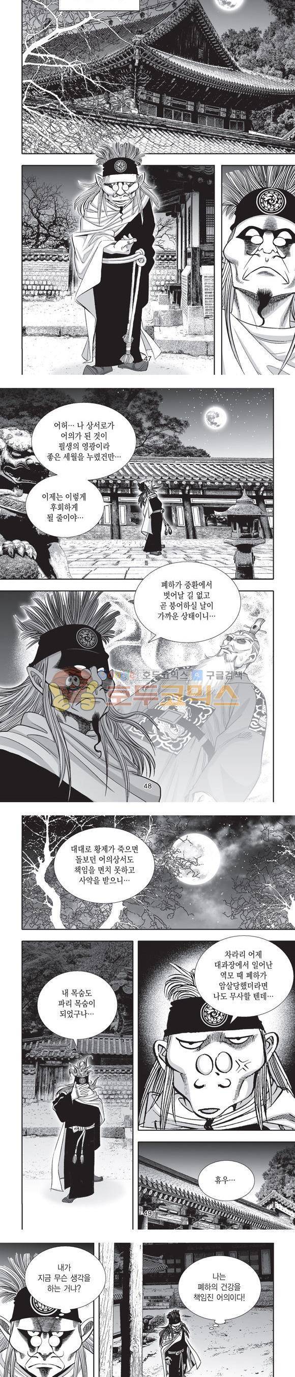 단란표국 2부 6권 15