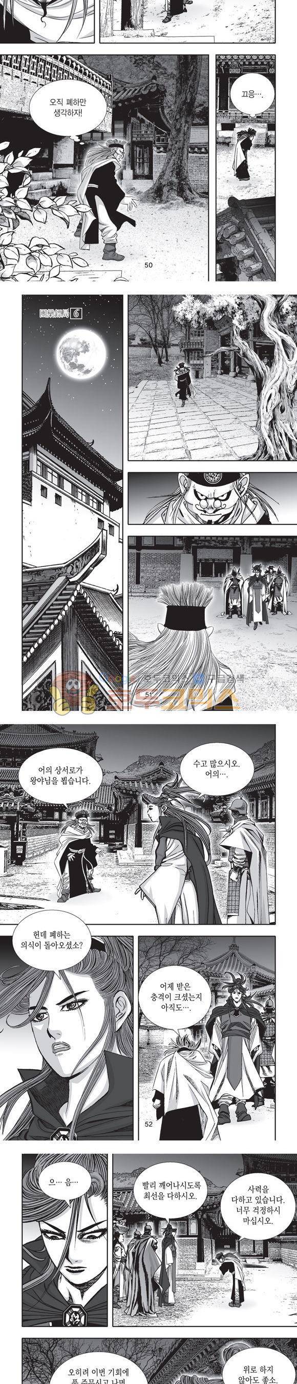 단란표국 2부 6권 16