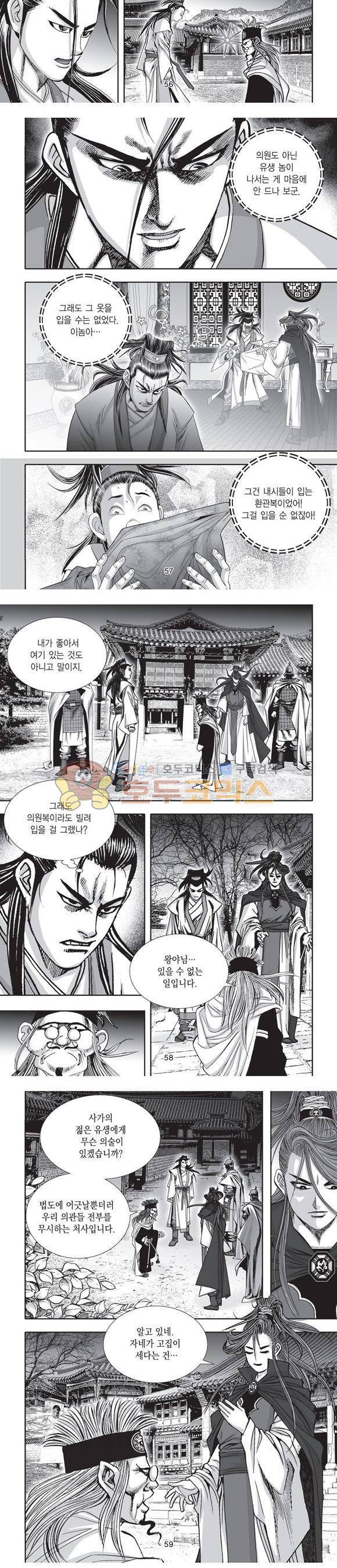 단란표국 2부 6권 18