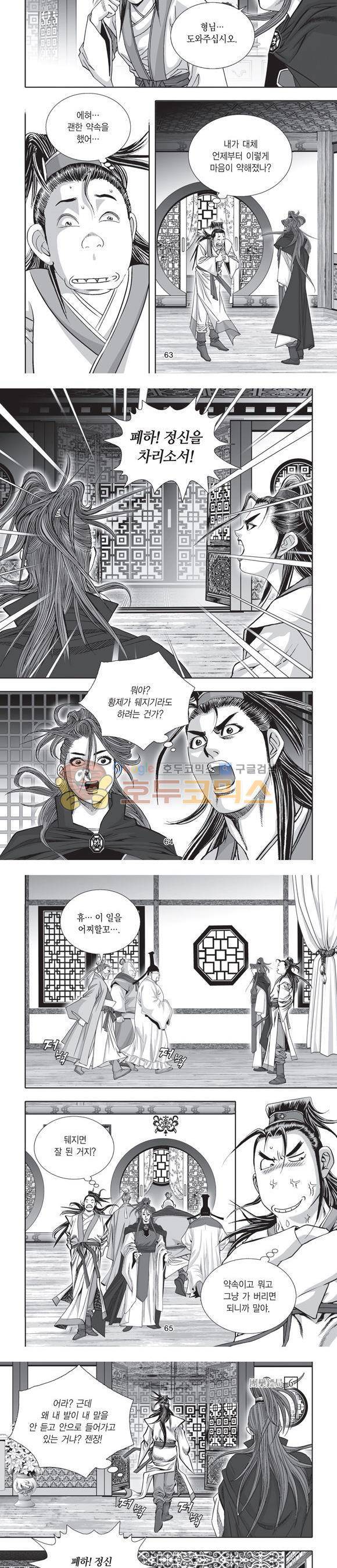 단란표국 2부 6권 20
