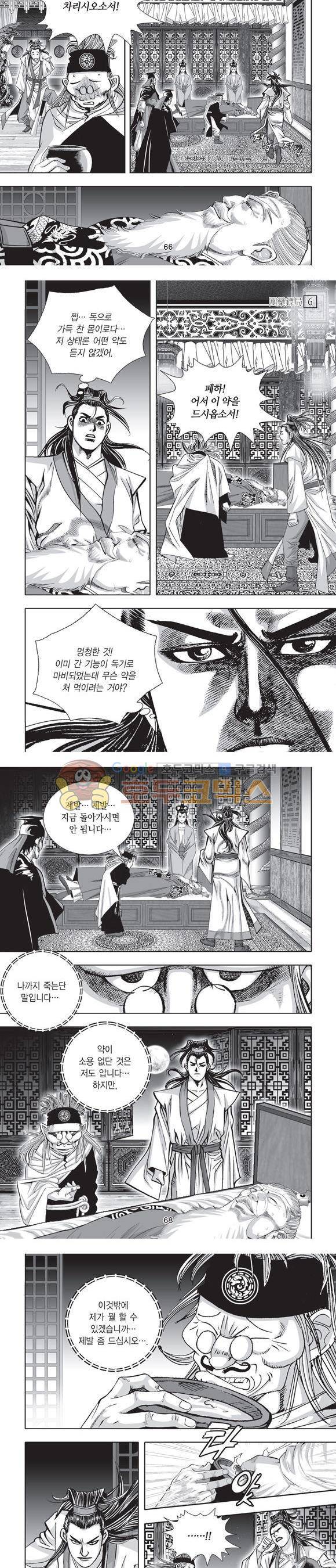단란표국 2부 6권 21