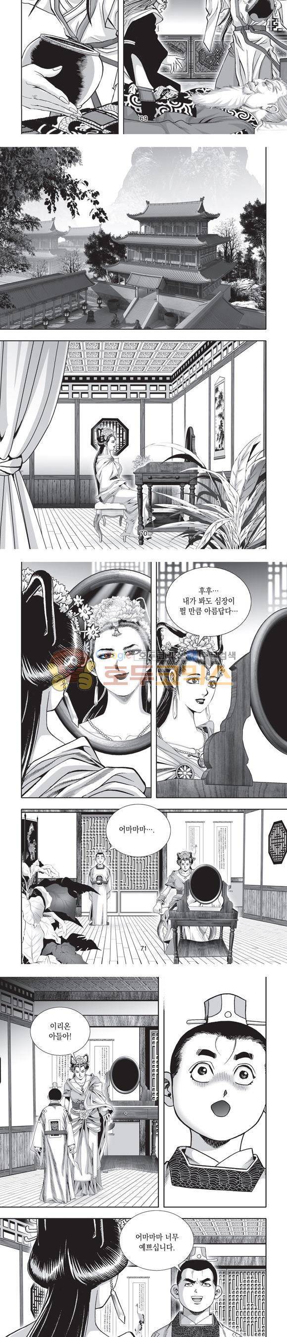 단란표국 2부 6권 22