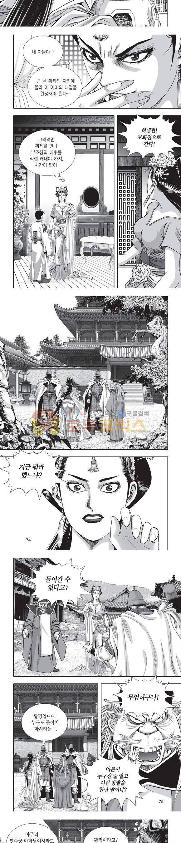 단란표국 2부 6권 23