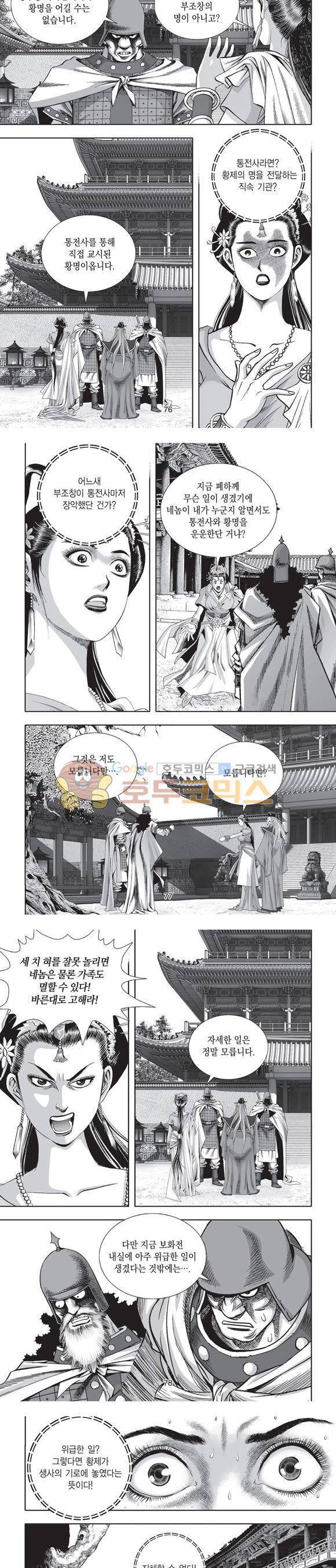 단란표국 2부 6권 24