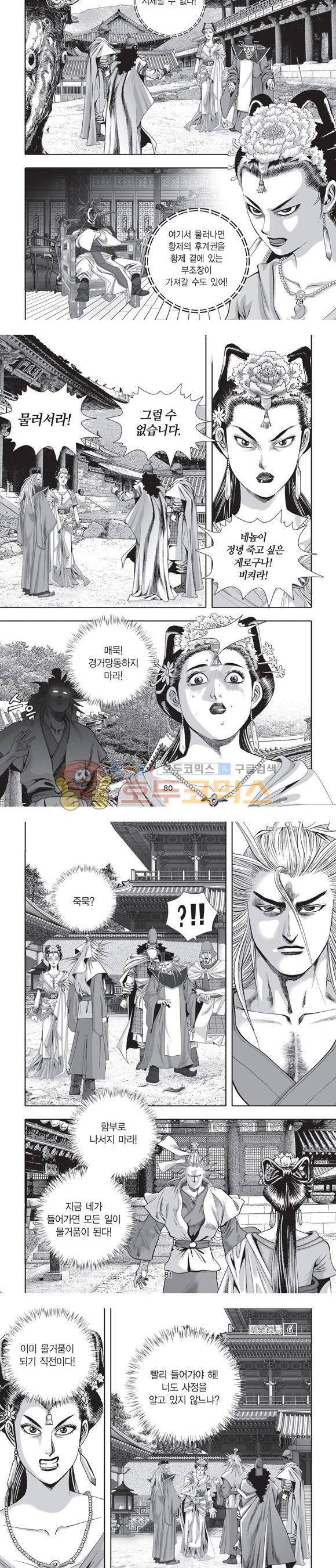 단란표국 2부 6권 25