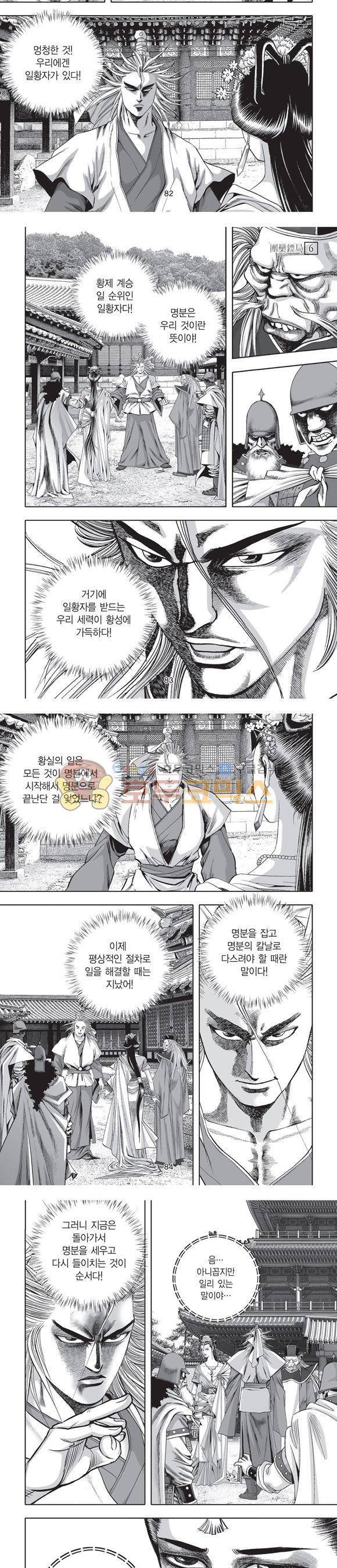 단란표국 2부 6권 26