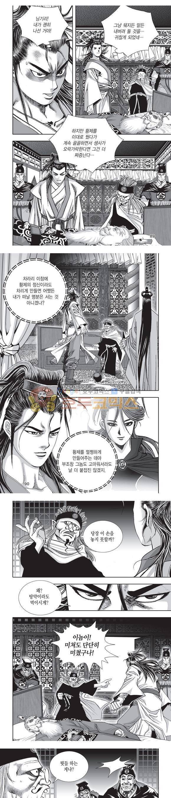 단란표국 2부 6권 28