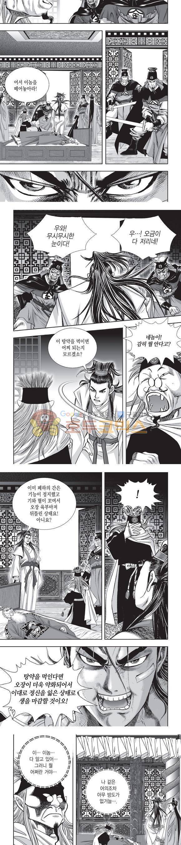 단란표국 2부 6권 29
