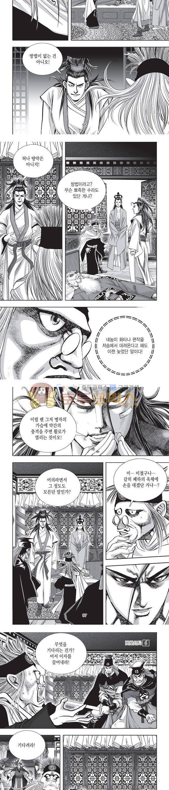 단란표국 2부 6권 30