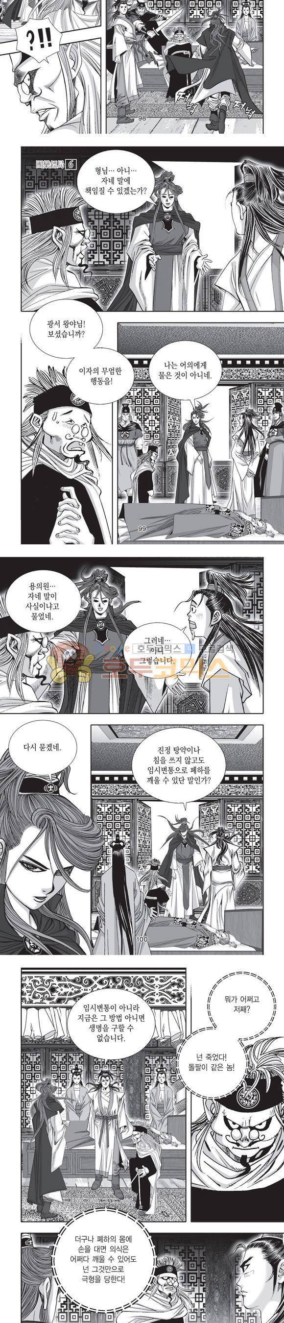 단란표국 2부 6권 31