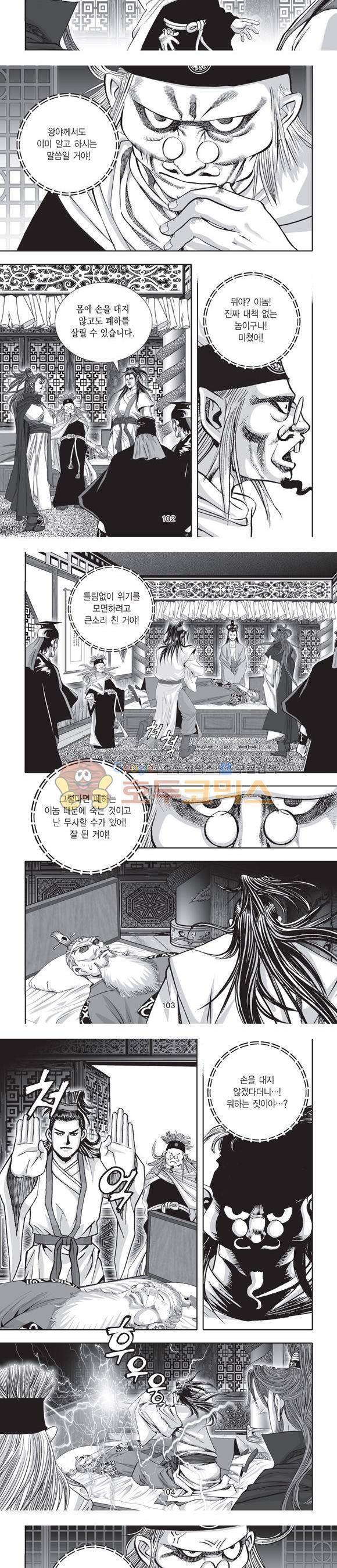단란표국 2부 6권 32