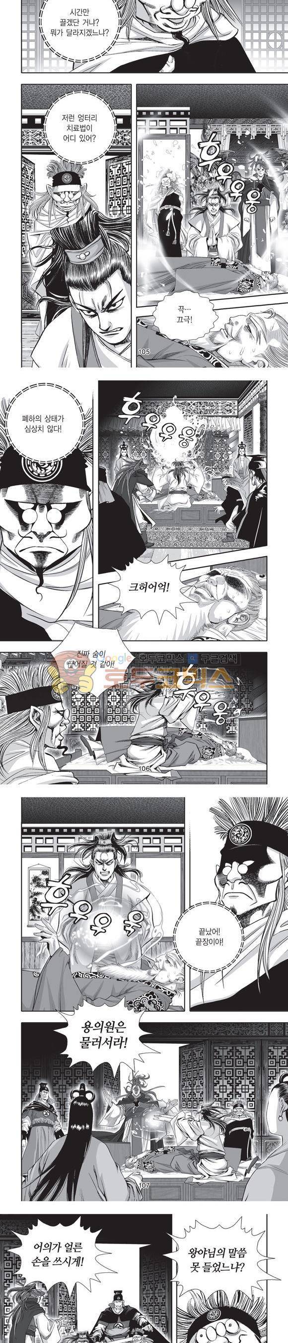 단란표국 2부 6권 33