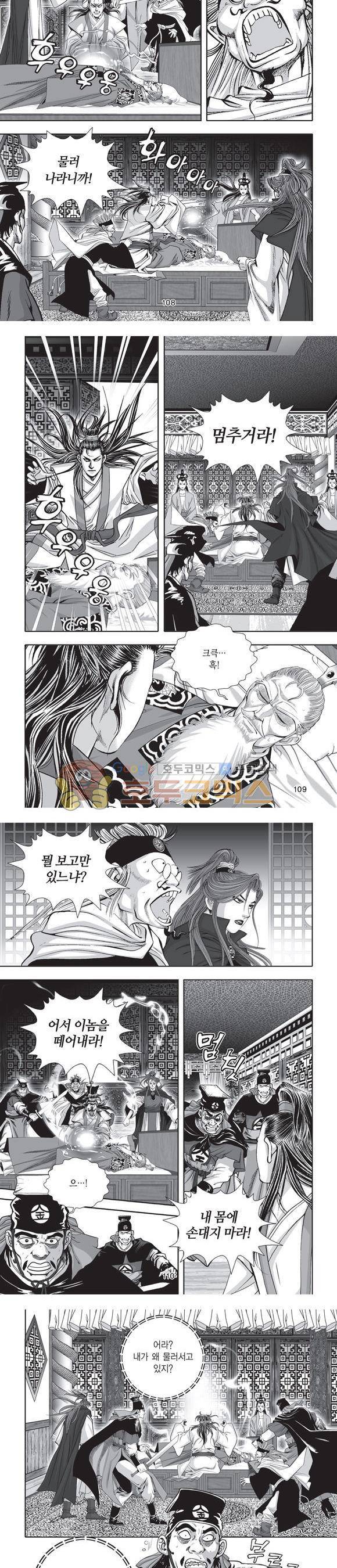단란표국 2부 6권 34