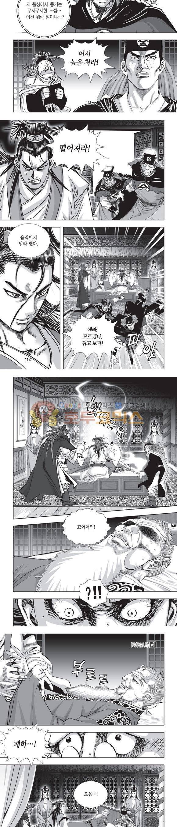 단란표국 2부 6권 35