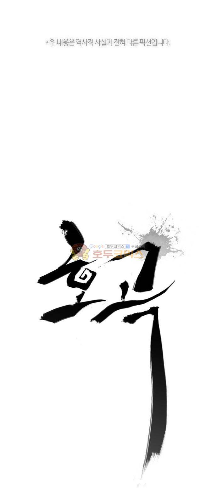 호곡 16화 1