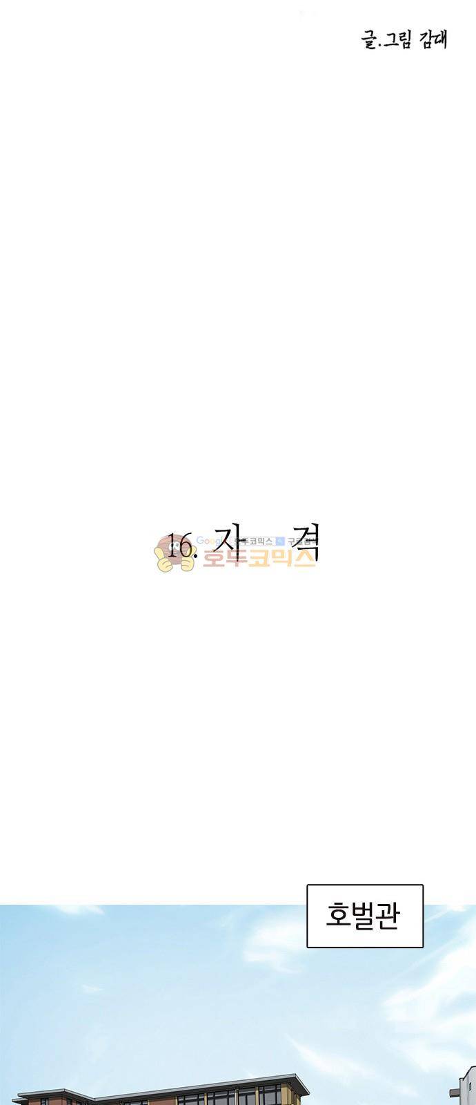 호곡 16화 2